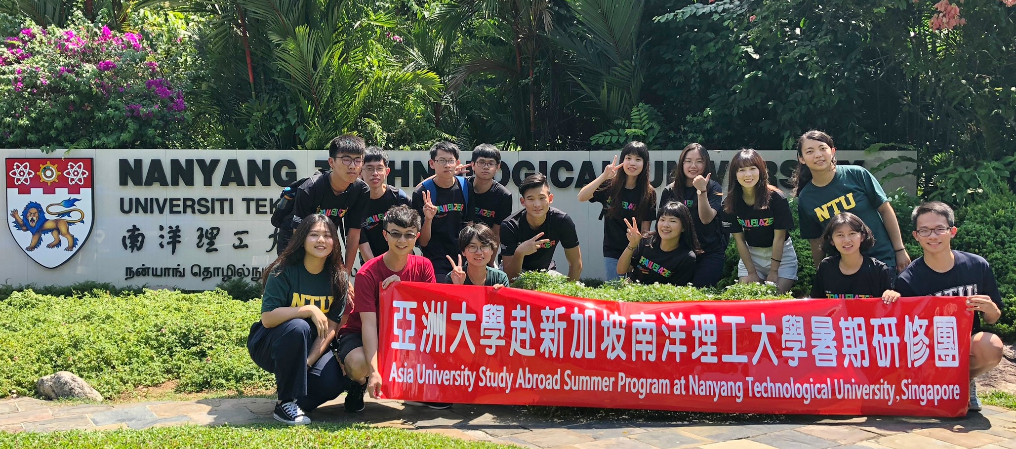 亞大學生赴新加坡南洋理工大學研習,在南洋理工大學校門前合影。