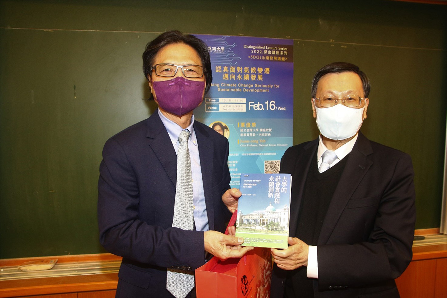 亞大校長蔡進發(右)贈送收錄亞大21個SDGs故事的「大學的社會實踐和永續創新」一書,給葉俊榮教授