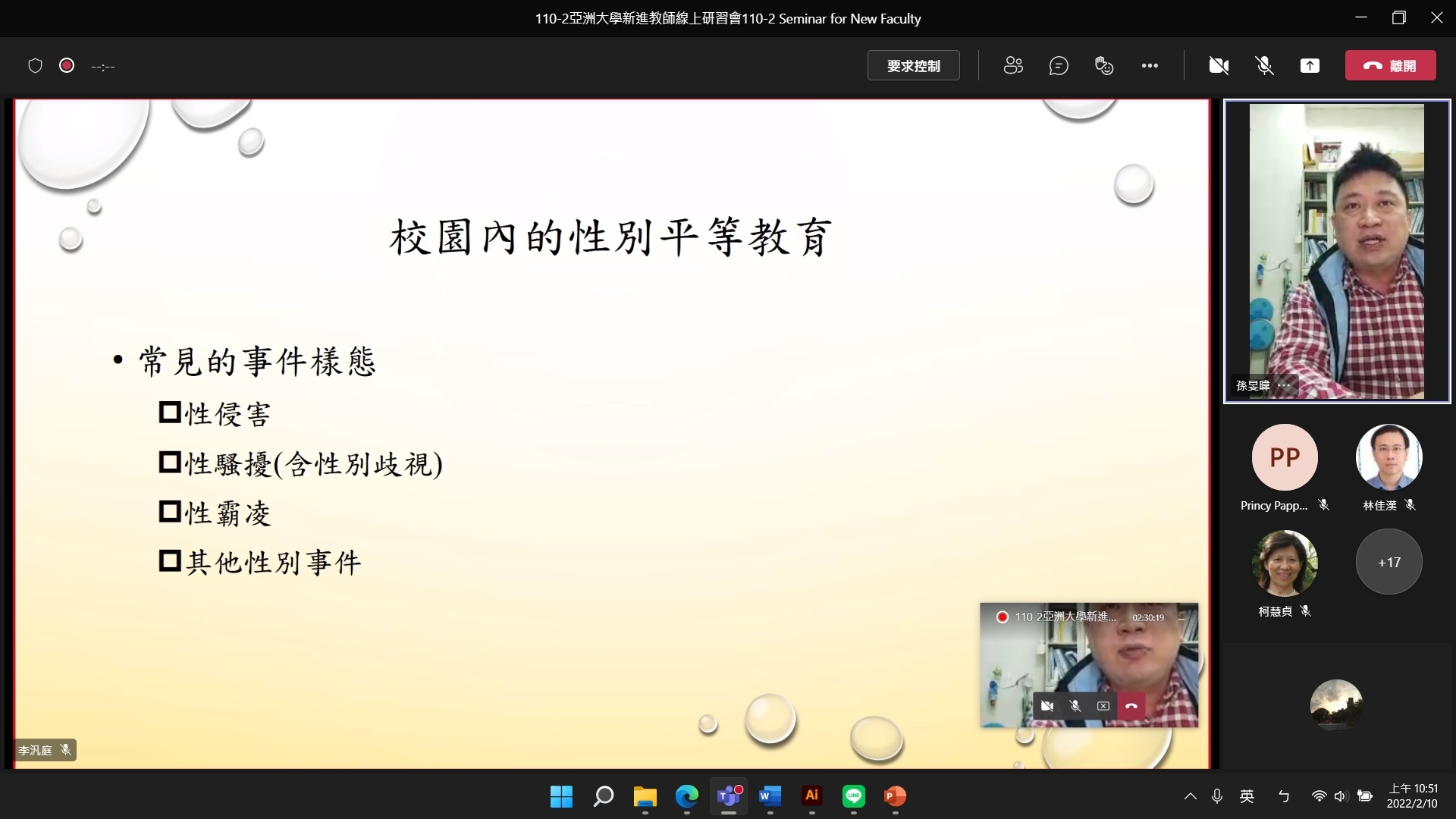 亞大性平委員會委員、心理系主任孫旻暐(右上),介紹校園內的性別平等教育