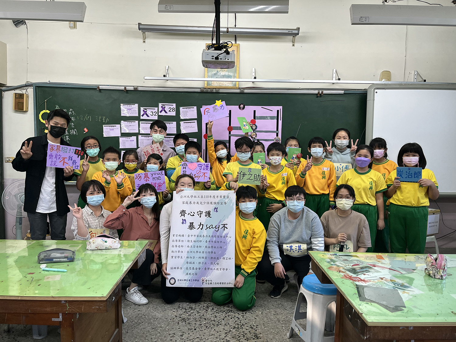 亞洲大學社工系同學,與臺中市家庭暴力及性侵害防治中心社工師張祐齊(左,站立者),和霧峰區國小學生合影