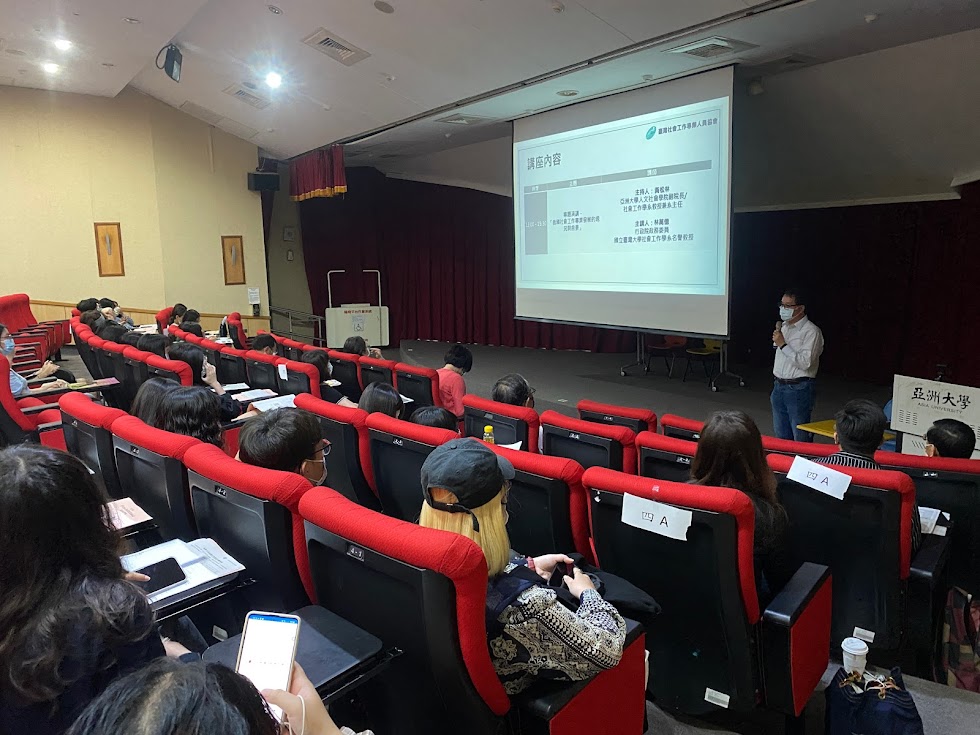 亞大社工系主任黃松林(站立者),為演講開場