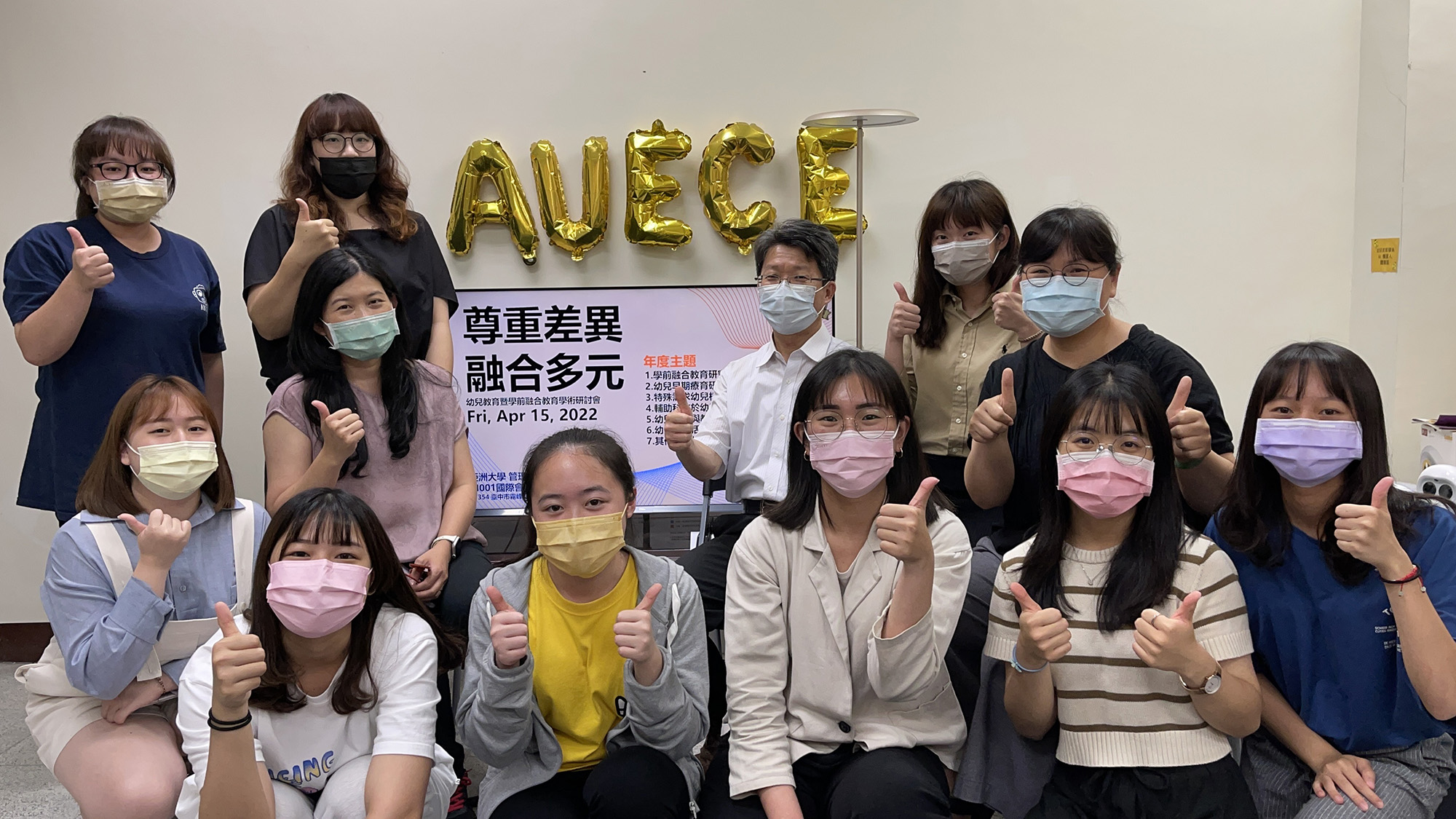 亞大幼教系主任陳昇飛(第二排右三)與參加實體研討會的亞大幼教系師生