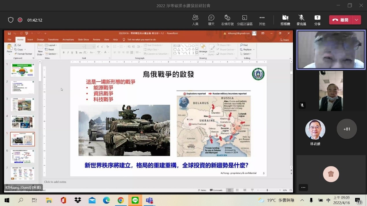 亞大講座教授黃光彩(右上),演講「零碳轉型與永續金融」