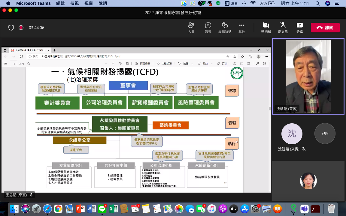 台灣環境管理會計協會理事長沈華榮教授,談「企業永續經營重要議題之分享」
