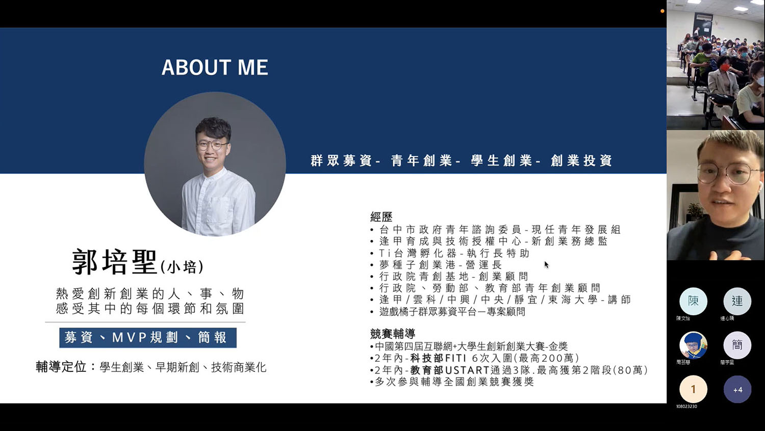 台中市政府青年諮詢委員郭培聖,在線上分享他的簡報技巧
