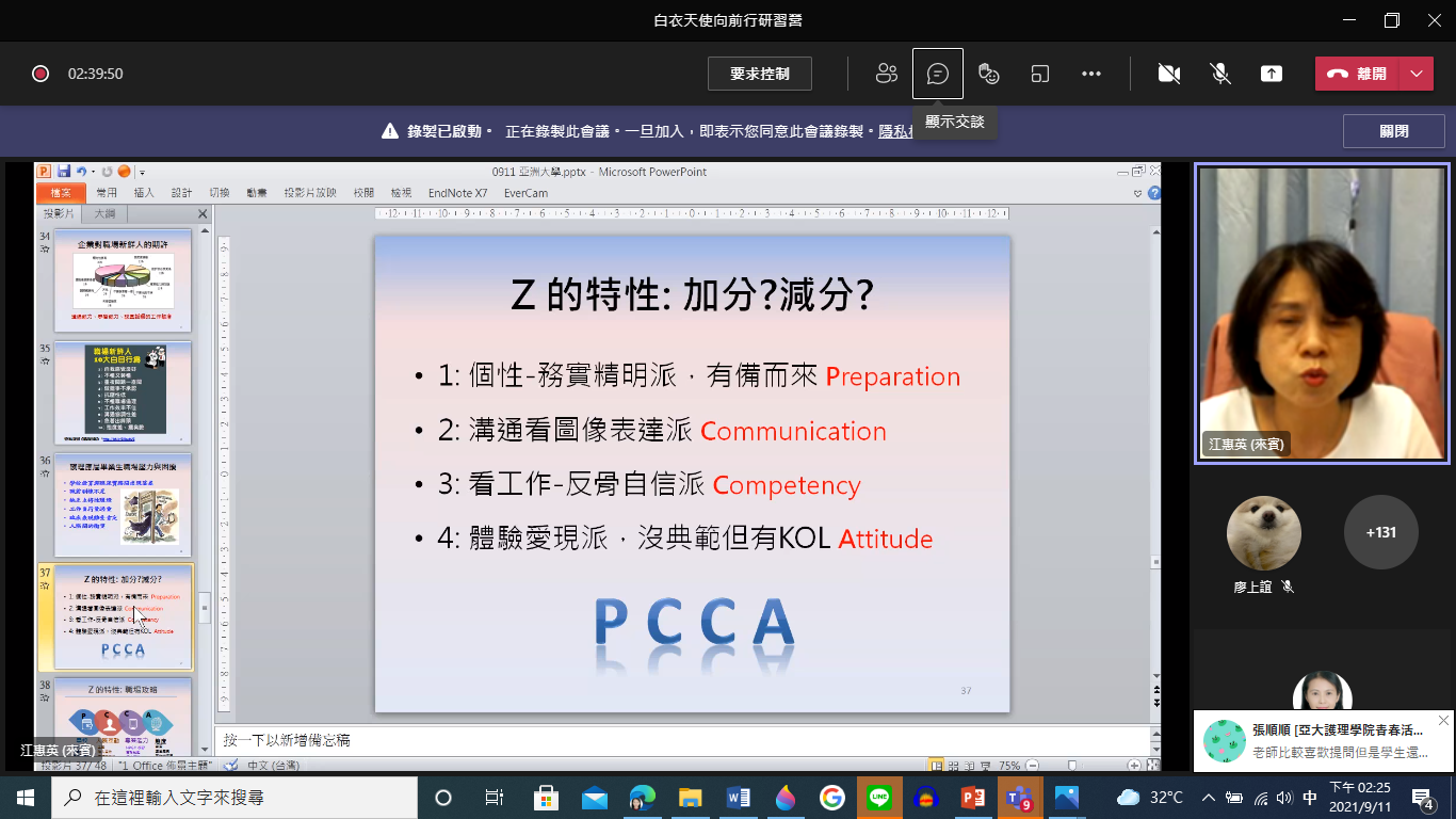 奇美醫院護理部副部長江惠英(右上),鼓勵學生運用Z世代務實聰明的優點特質,為自己在職場上加分