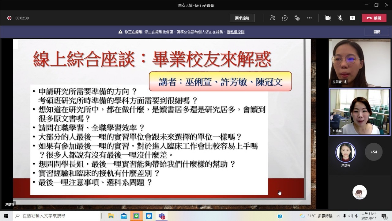 亞大護理系第一屆畢業校友巫俐萱(右上),擔任衛福部草屯療養院護理師,並同時就讀亞大護理碩士班,線上逐一回答學弟妹所提出就業升學疑惑