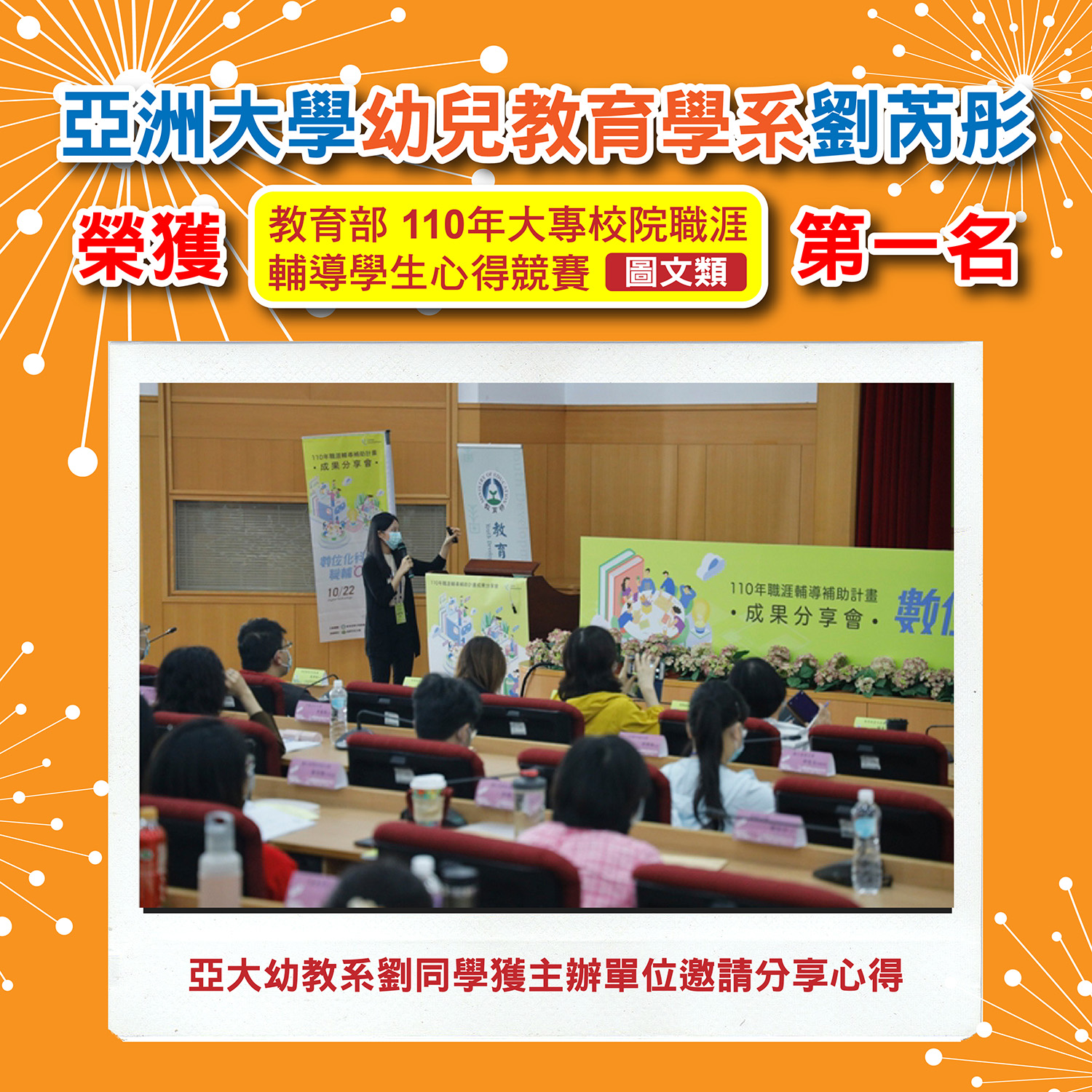 幼教系二年級劉芮彤,榮獲教育部「110年大專校院職涯輔導學生心得競賽」圖文類第一名