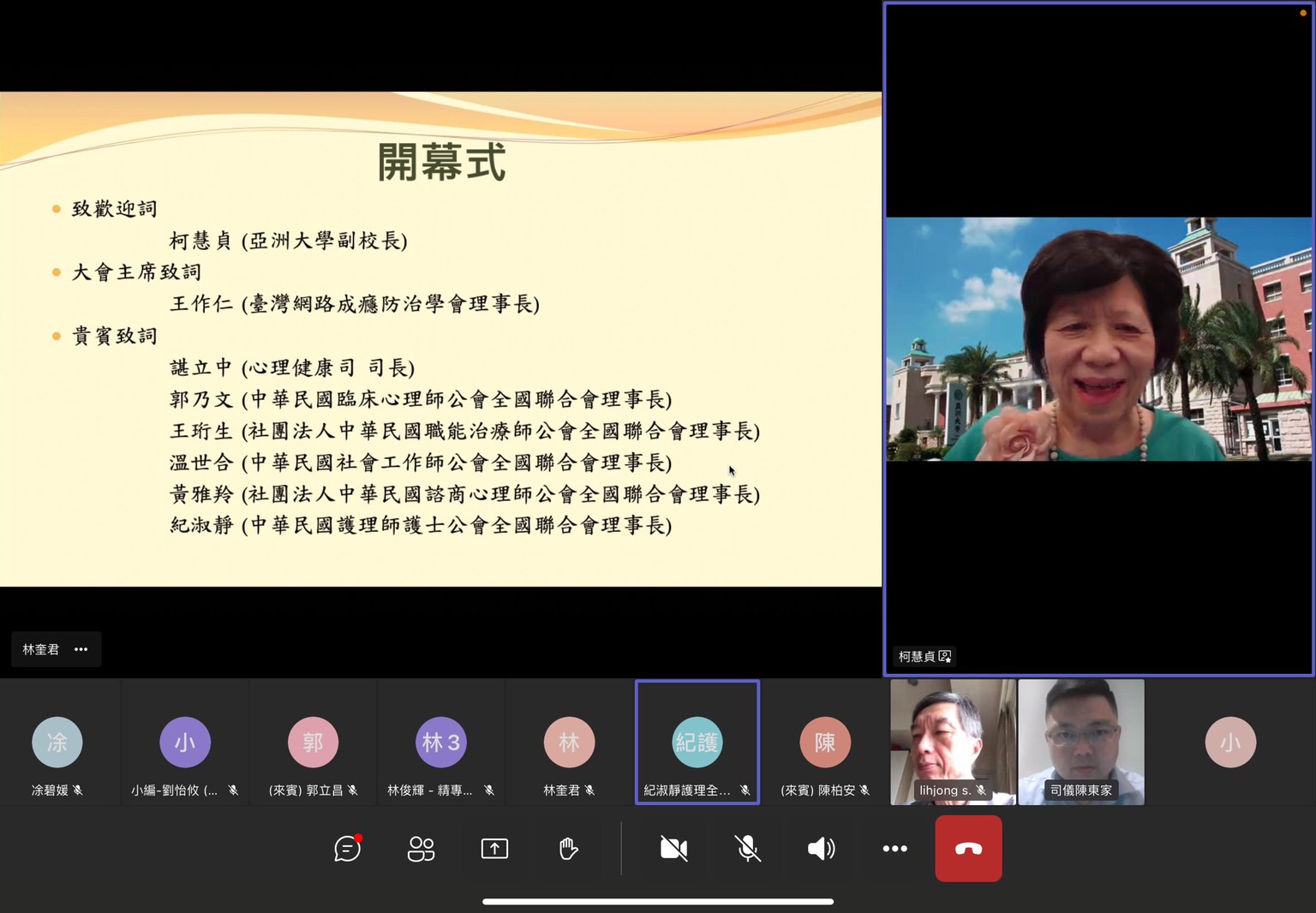 亞洲大學副校長柯慧貞(照片右中),在研討會致歡迎詞。衛福部玉里醫院臨床心理科主任陳東家(下排右二起)、衛福部心理健康司司長諶立中