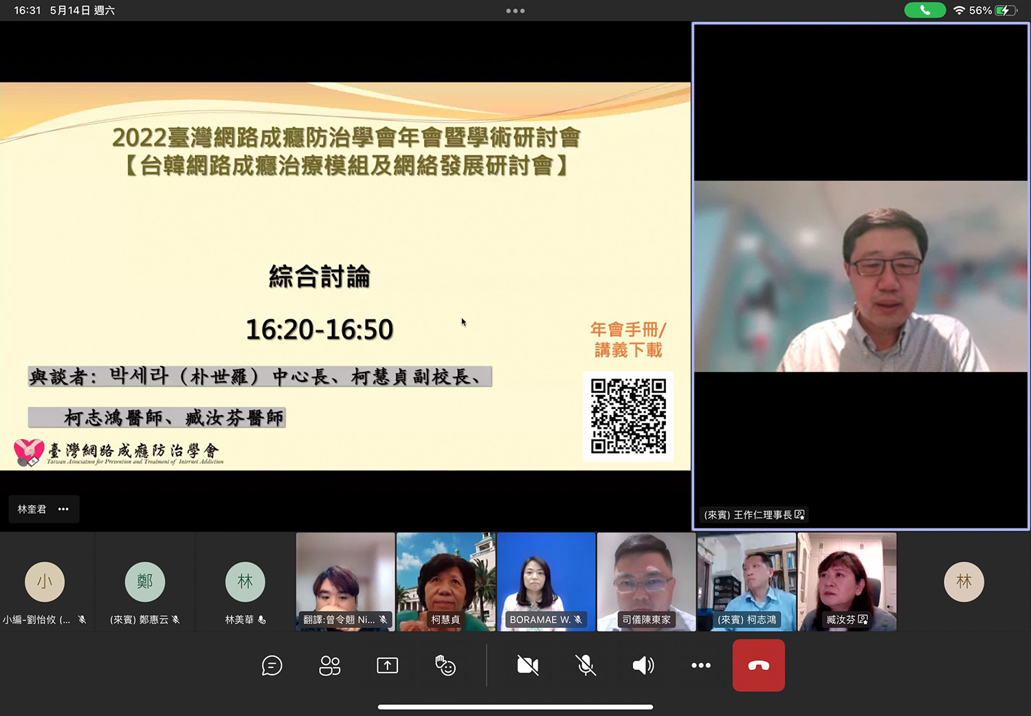 由網癮學會王作仁理事長(右上)主持年會綜合討論,口譯人員曾令翹(下排左四起)柯慧貞副校長、韓國Boramae網癮預防中心朴世羅中心長、衛福部玉里醫院臨床心理科主任陳東家、高雄市立小港醫院柯志鴻醫師、馬偕兒童醫院臧汝芬醫師