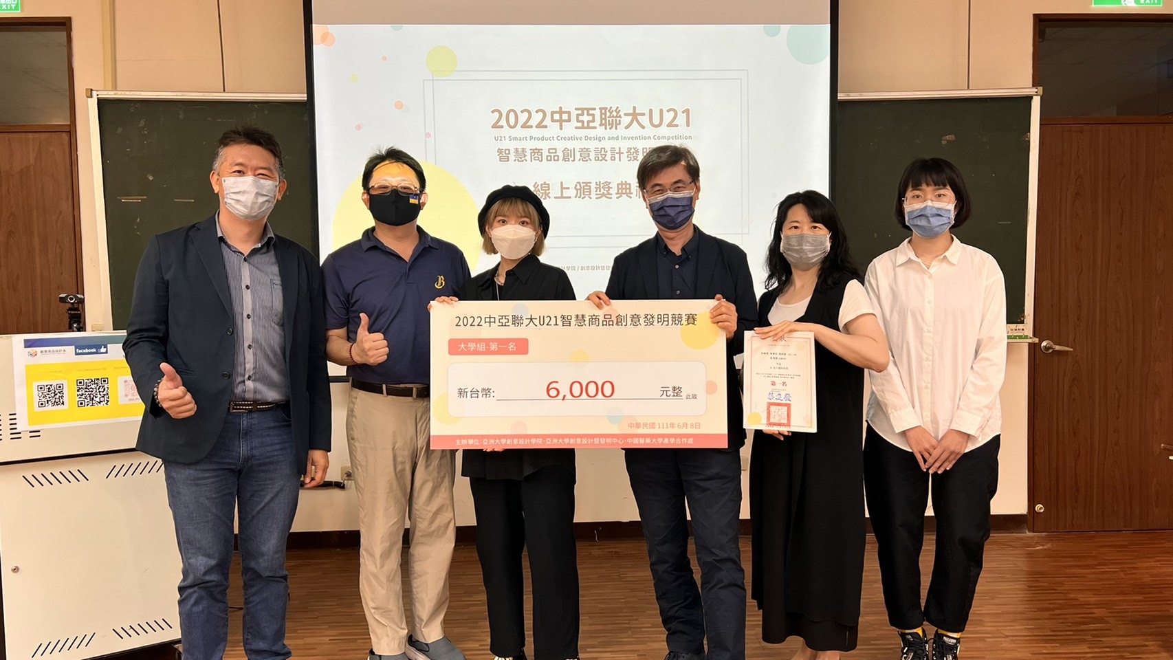 2022「中亞聯大U21智慧商品創意設計發明競賽」頒獎典禮,亞大發明中心主任林信宏(左起)、 經管系教授張庭彰、代表領獎的亞大視傳系大四同學陳嘉馨、副校長鄧成連、視傳系主任陸蕙萍、視傳系大四同學葉華蓉等人合影