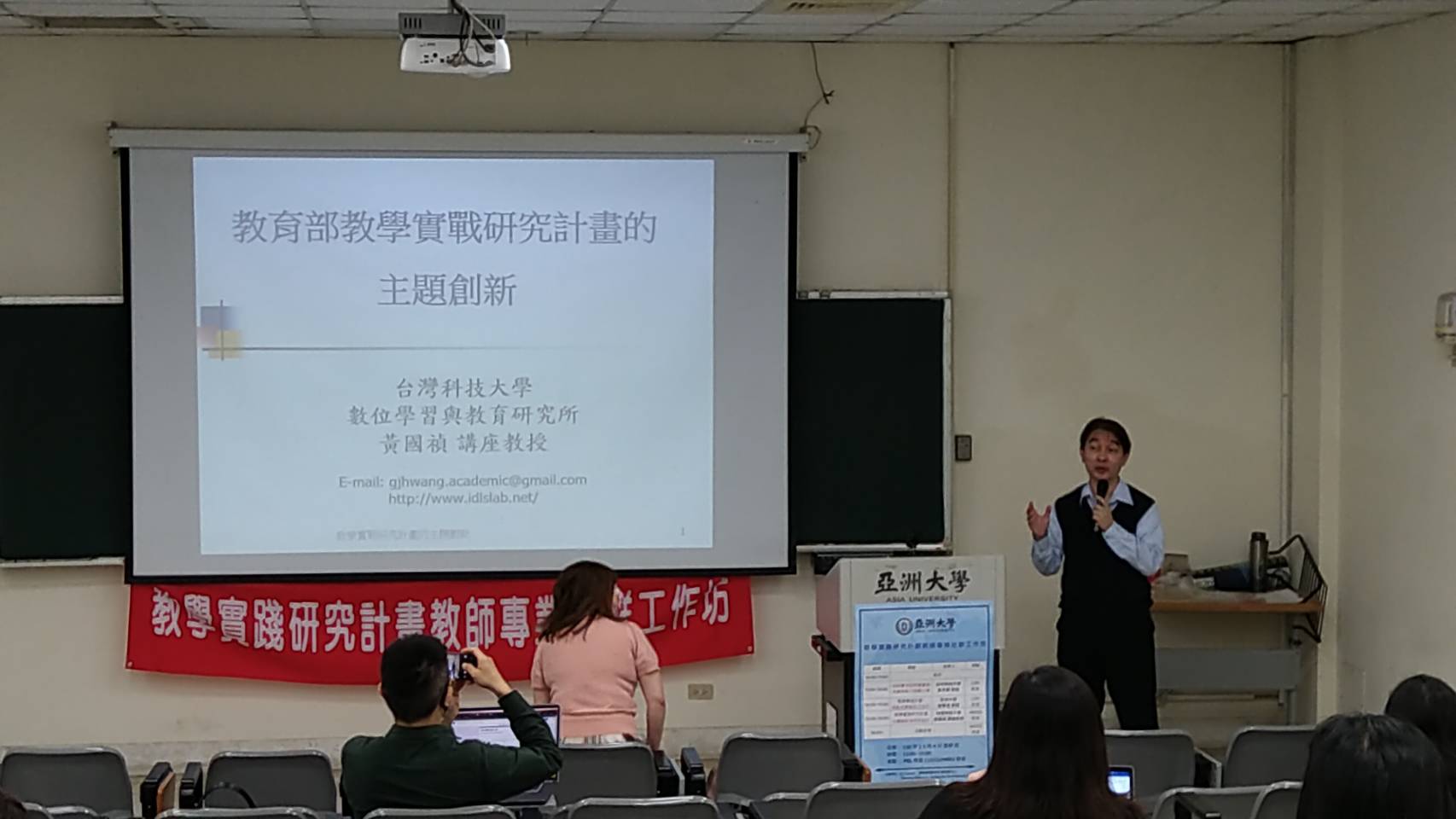 圖為亞大邀請台灣科技大學教授黃國禎(右),以教育部教學實踐研究計畫為主題演講