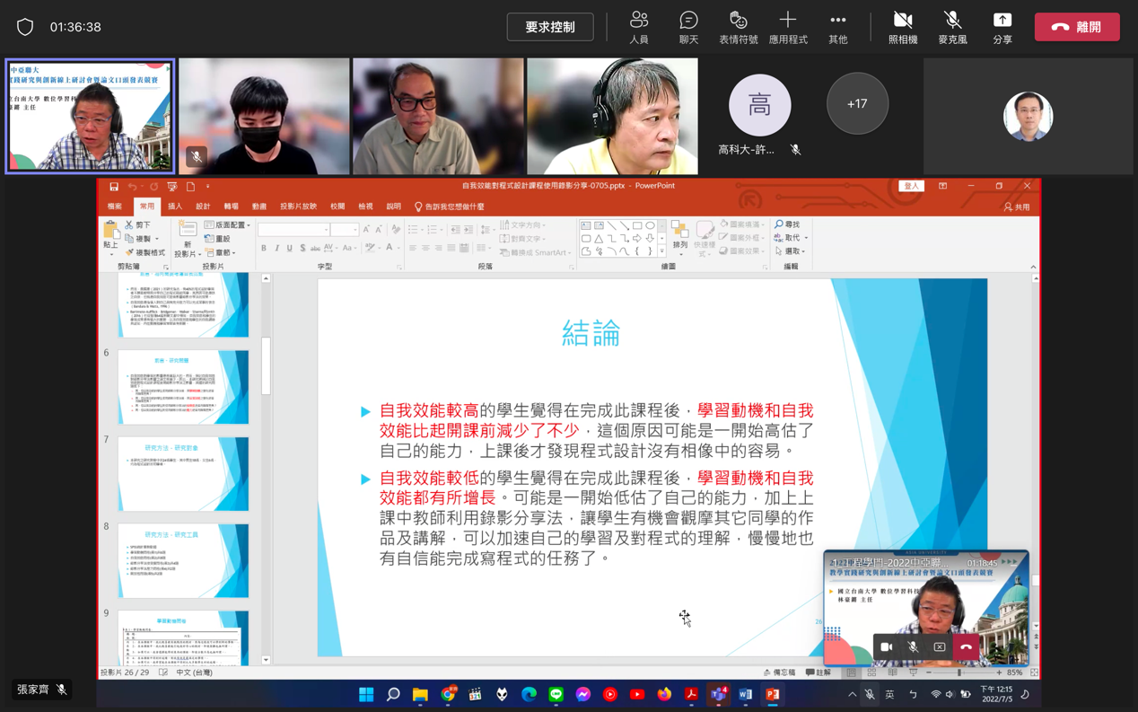 圖為在亞大教學實踐研究線上研討會中,參與教師們相互交流,在教學場域會遇到的困境及如何解決等問題,互動熱烈
