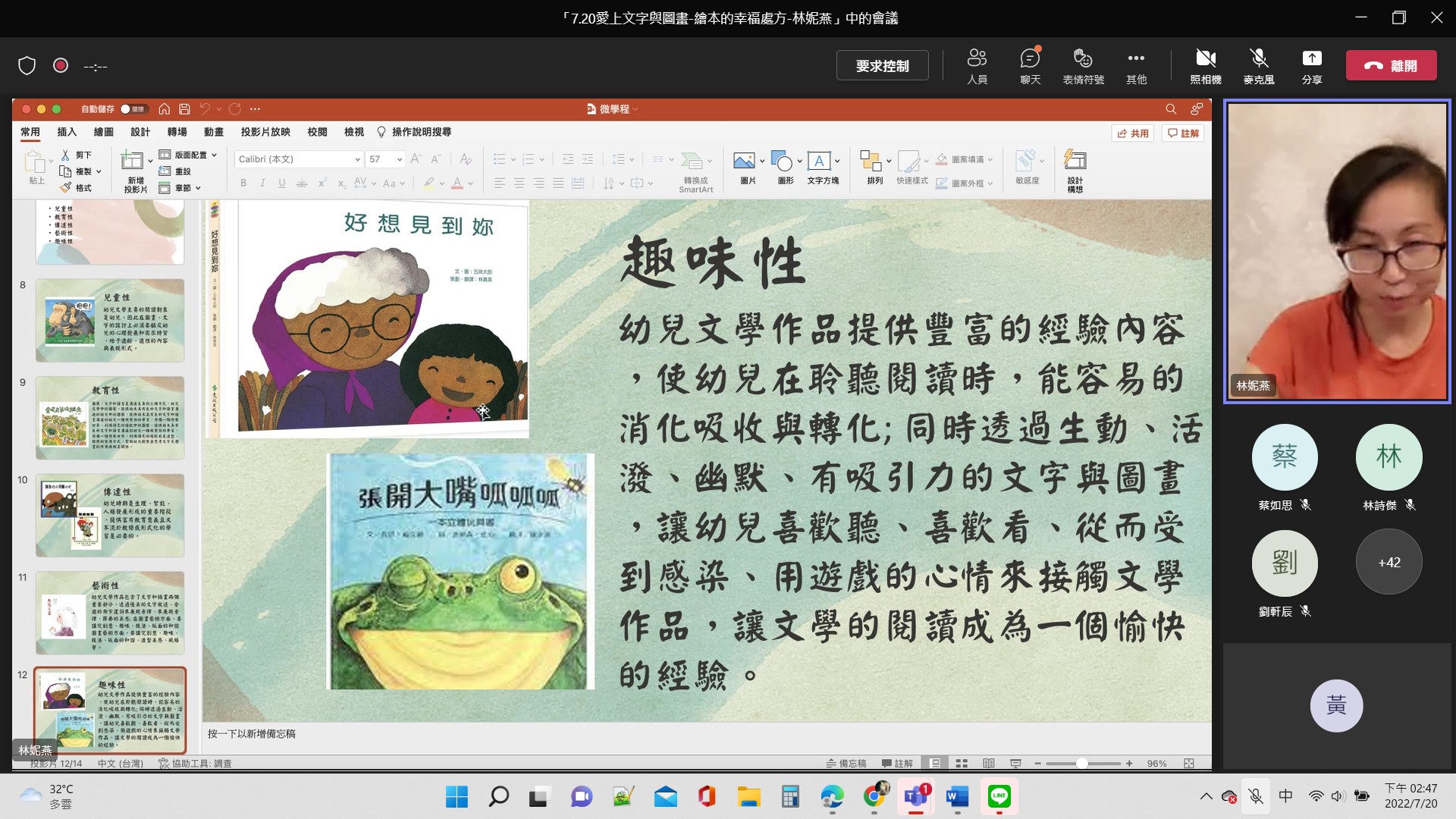圖為幼教系老師林妮燕,談繪本的趣味性