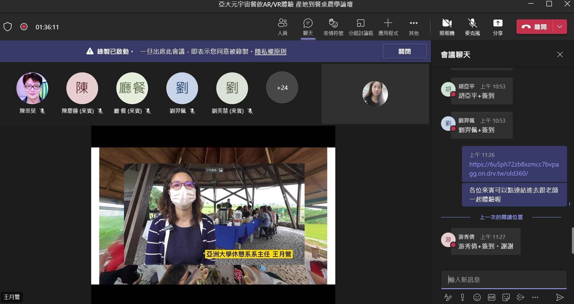 亞大休憩系主任王月鶯在線上論壇上表示,透過元宇宙虛實整合的體驗,希望帶給與會者難得的餐桌體驗
