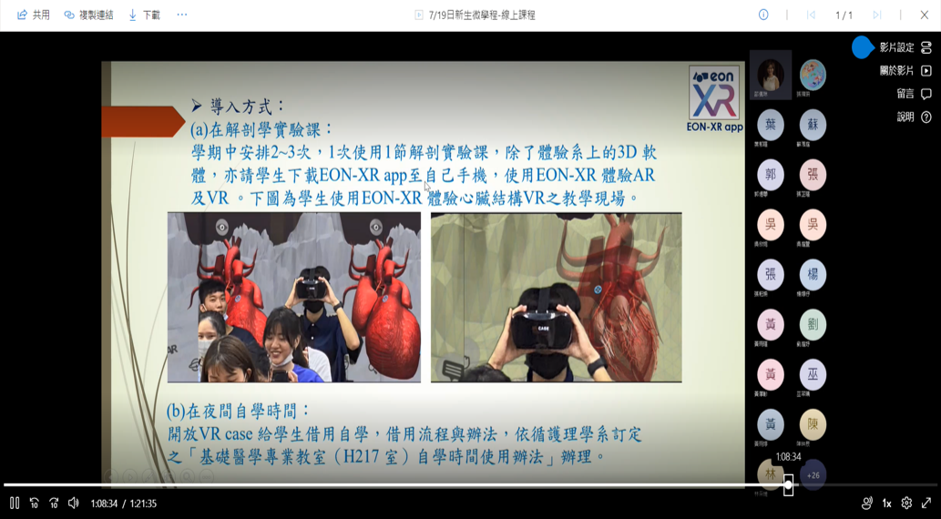 圖為亞大護理系老師邵佩琳,講解「人體的虛擬世界」,引導學生透過EON reality平台,進入3D人體解剖的虛擬世界