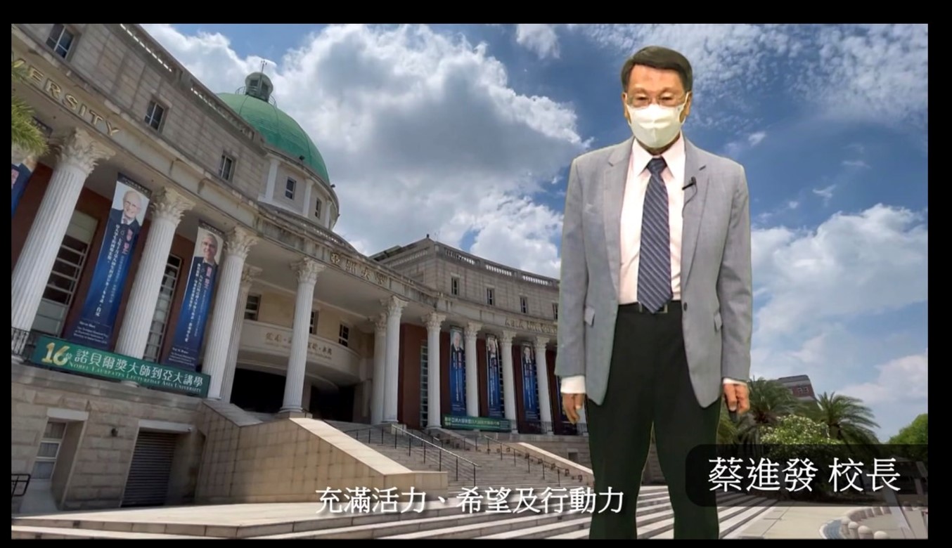 圖為亞大校長蔡進發,在新生入學線上始業式上表示,亞大剛滿21歲,跟很多同學一樣,充滿活力、希望及行動力,鼓勵同學要大膽大膽嘗試,努力實現夢想