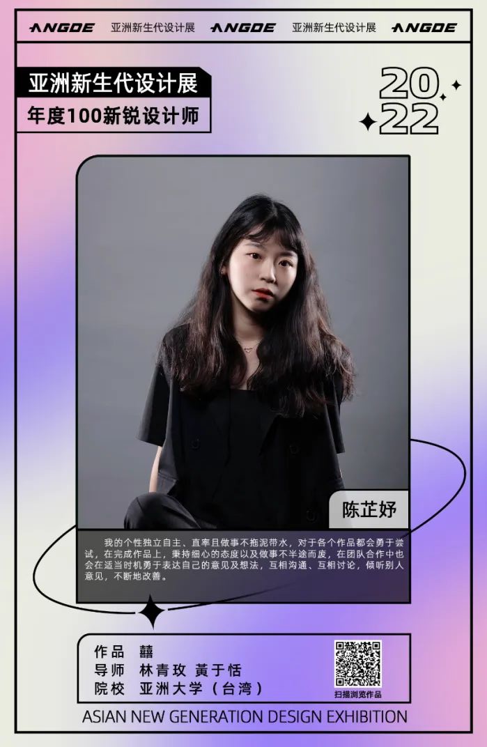 圖為亞大時尚系同學陳芷妤,由傳統喜慶結婚為主題,設計服飾創意作品「囍」,榮獲2022 ANGDE年度100新銳設計師獎
