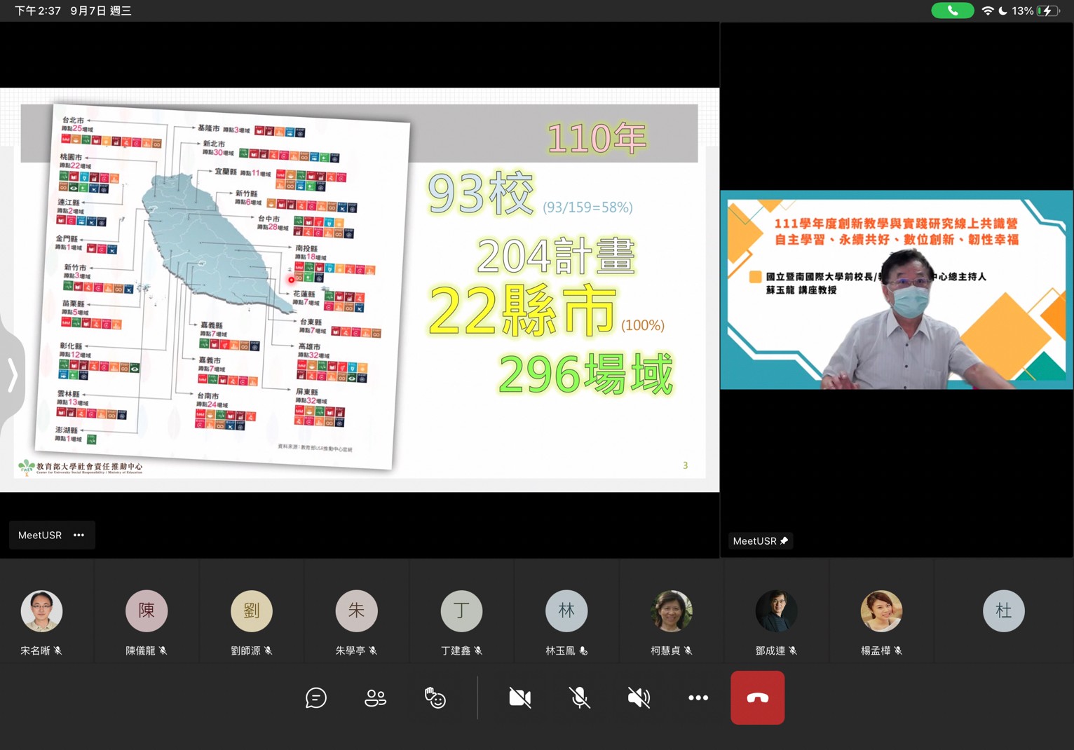 圖為暨南大學暨教育部USR中心總主持人蘇玉龍,線上分享「USR和SDGs永續發展的理念、人才培育及場域實踐」