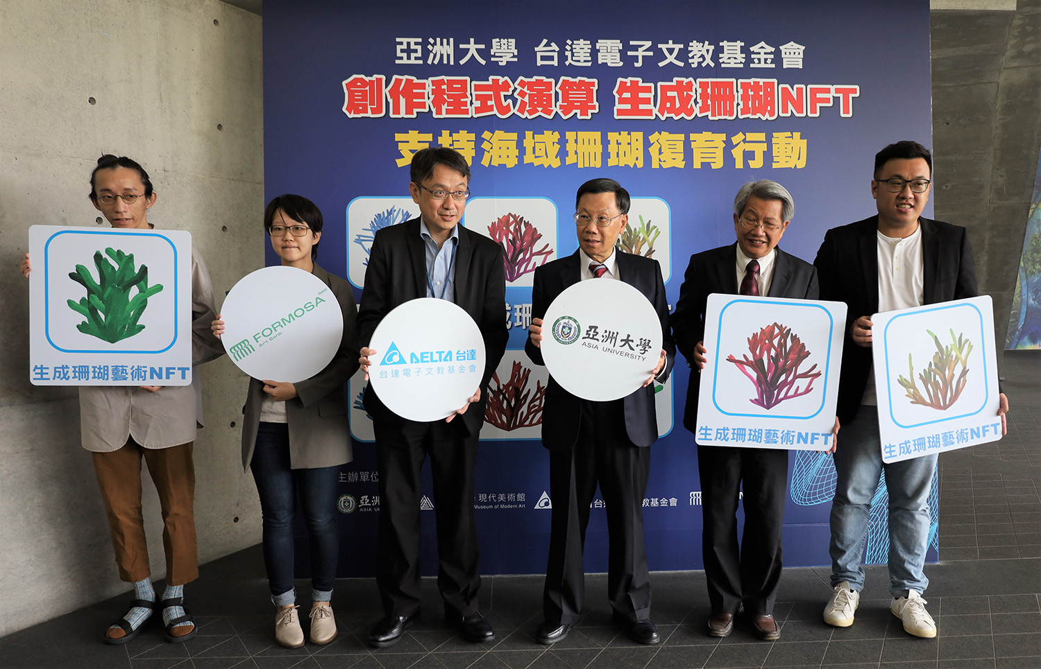 圖為亞大校長蔡進發(右3)、亞大現代美術館長潘襎(右2)、台達基金會執行長張楊乾(右4)、亞大產學長王昭能(右1)、FAB DAO(福爾摩沙藝術銀行)共同創辦人黃文君(右5)、生成藝術家劉乃廷(右6),介紹全國首創的「演算珊瑚藝術NFT」,呼籲支持「海洋復育珊瑚」環保行動