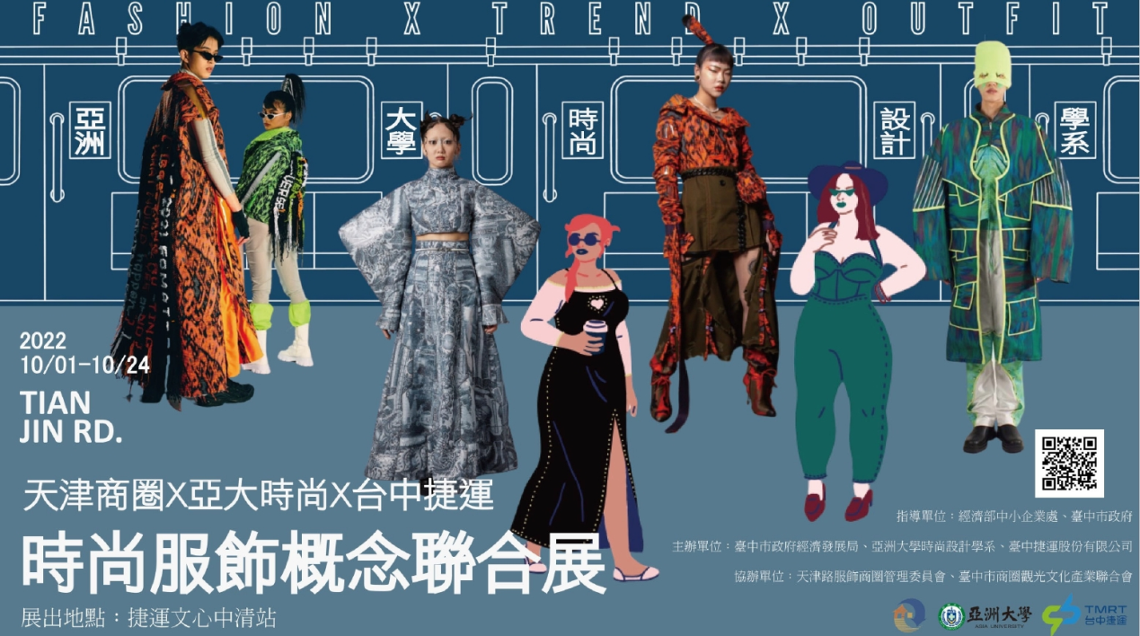 「天津商圈X亞大時尚X台中捷運_時尚服飾概念聯合展」廣告,在中捷車站播映中,活動展期至10月24日止