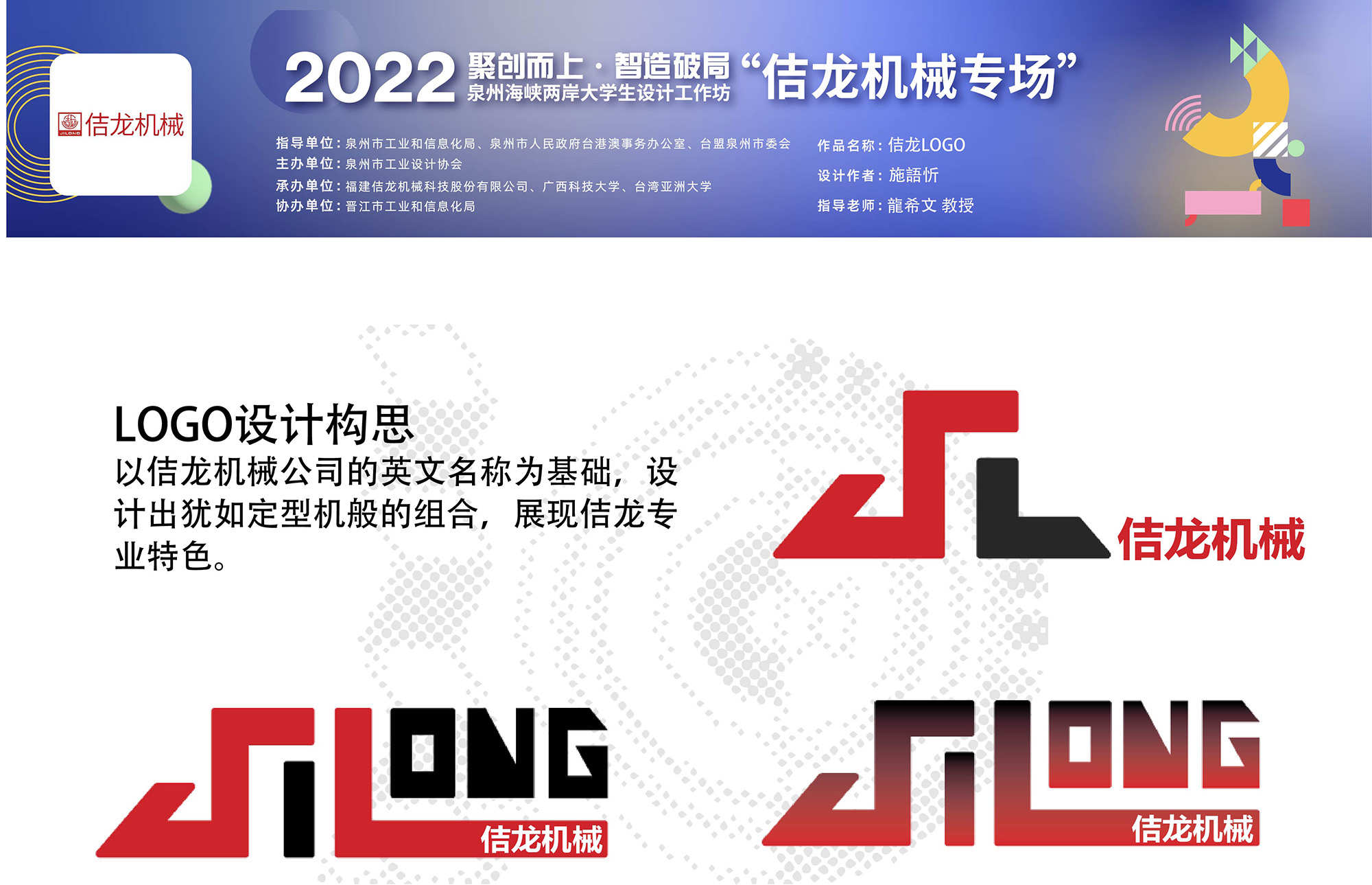 亞大商設系施語忻同學作品,獲「2022第十屆泉州海峽兩岸大學生設計工作坊」企業標識設計銀獎