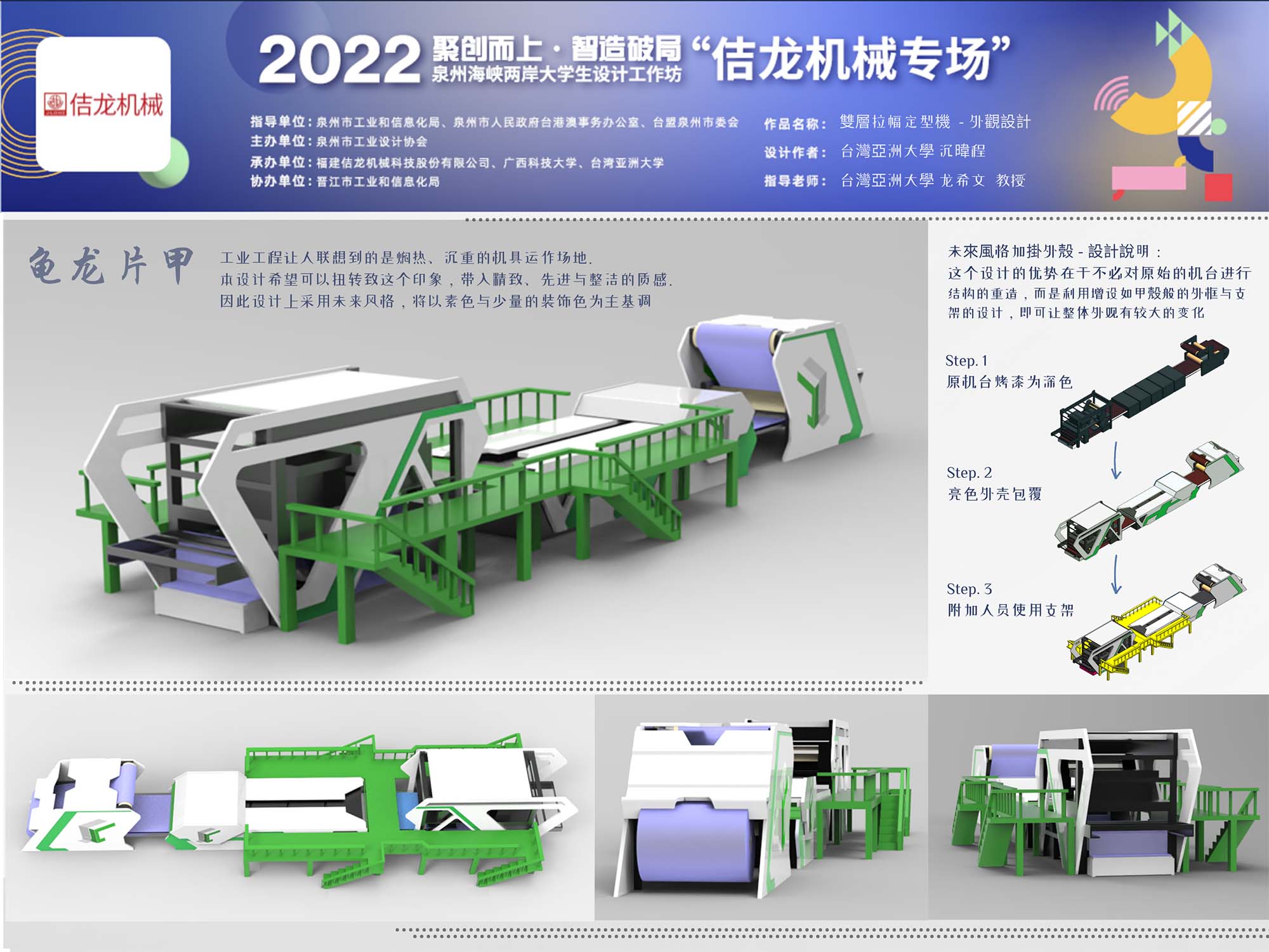 亞大數媒系博士生沈暐程的「龜龍片甲」設計作品,獲「2022第十屆泉州海峽兩岸大學生設計工作坊」生産機具設計銀獎