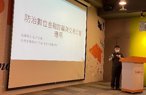 亞大財金系老師簡智崇,分享「防治數位金融詐騙與交易示警應用」實證主題