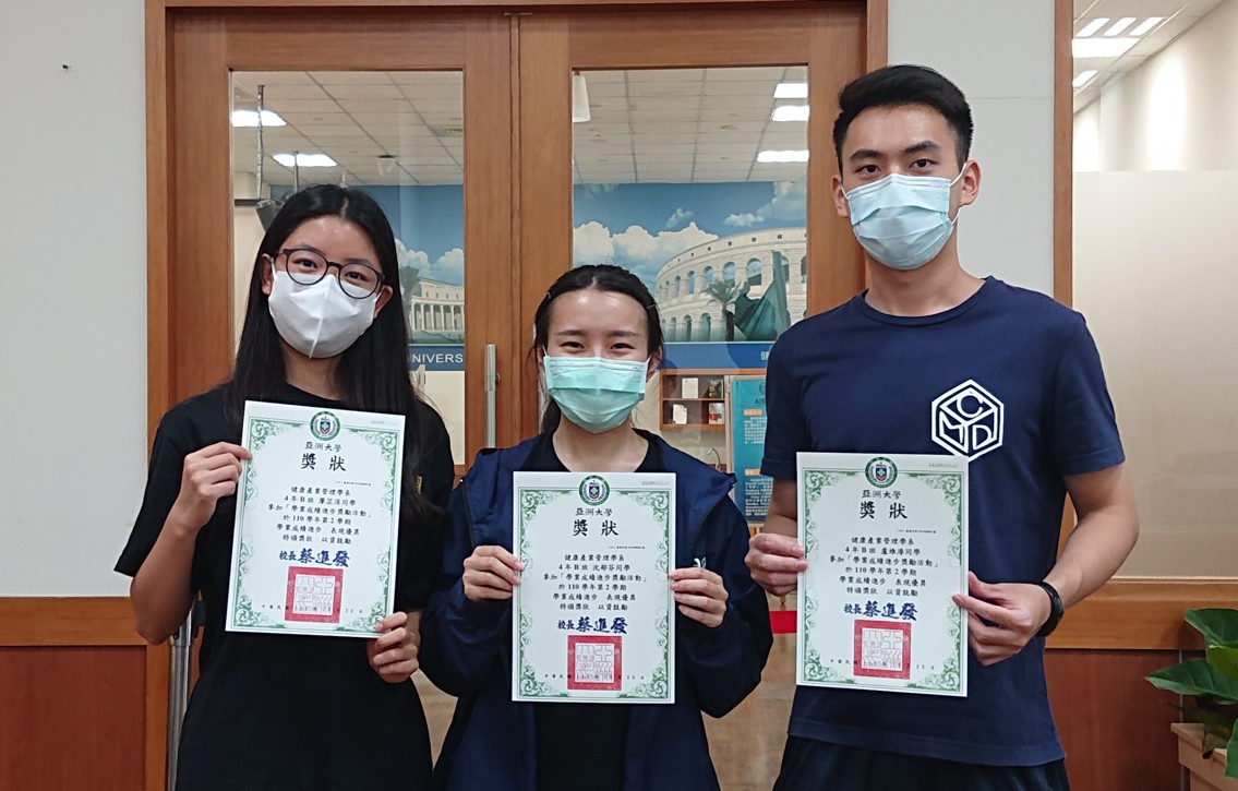 圖為(由左而右)亞大健管系廖芷涓、沈郁芬、盧維濬同學,獲學業成績進步獎。