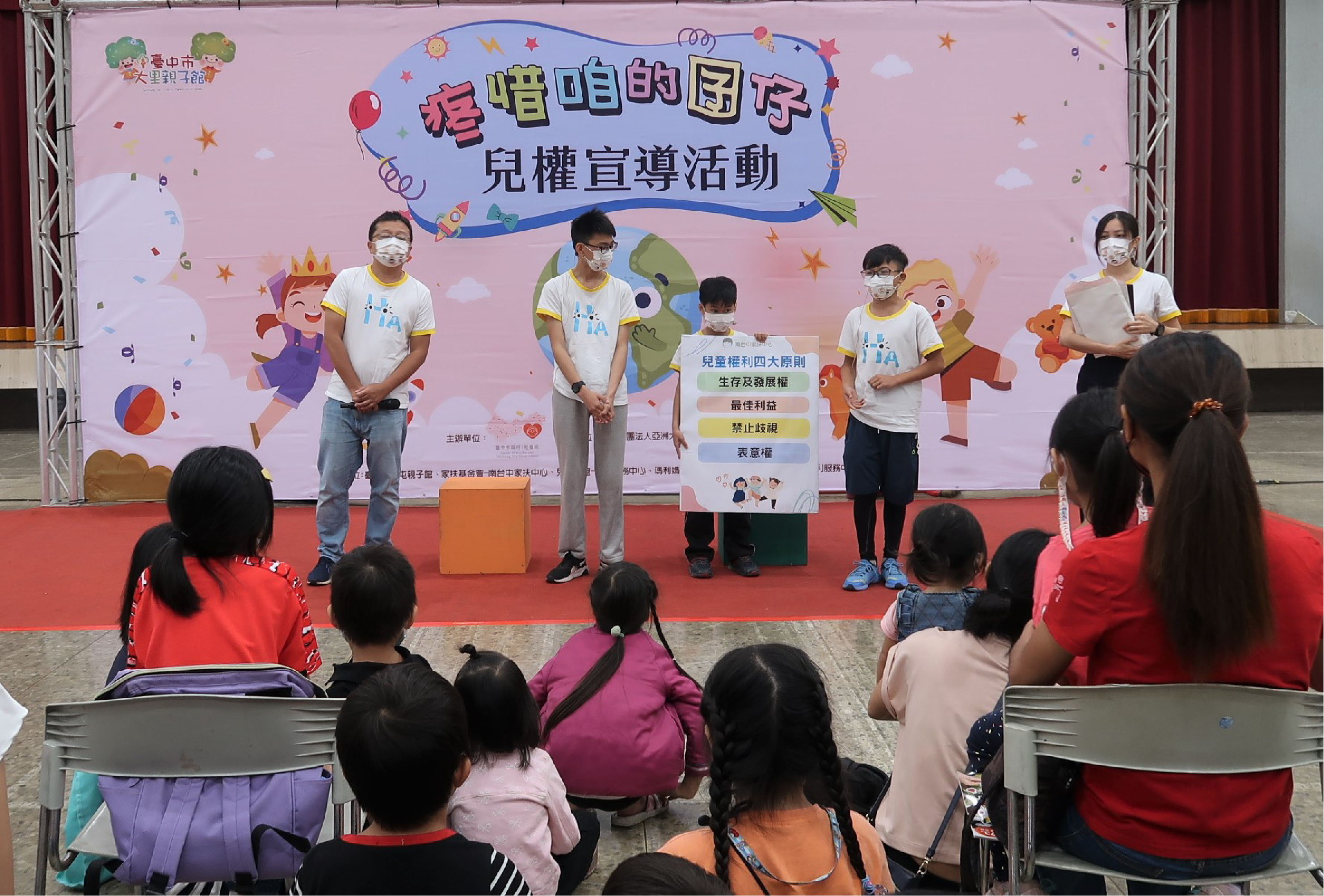 圖為家扶基金會哈哈兒童劇團演出「我想養貓可以嗎?」傳遞兒童有表達意見的權力。