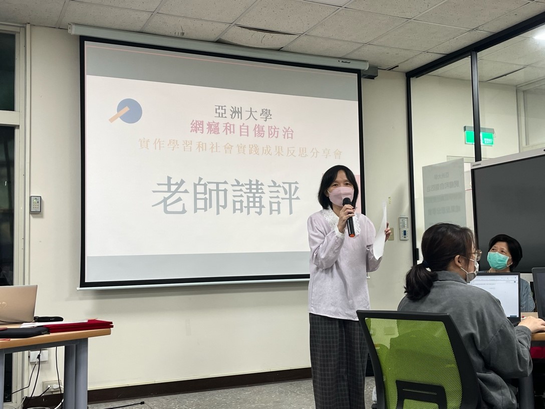 圖為台北市臨床心理師公會前理事長葉翠羽,在成果發表會講評。