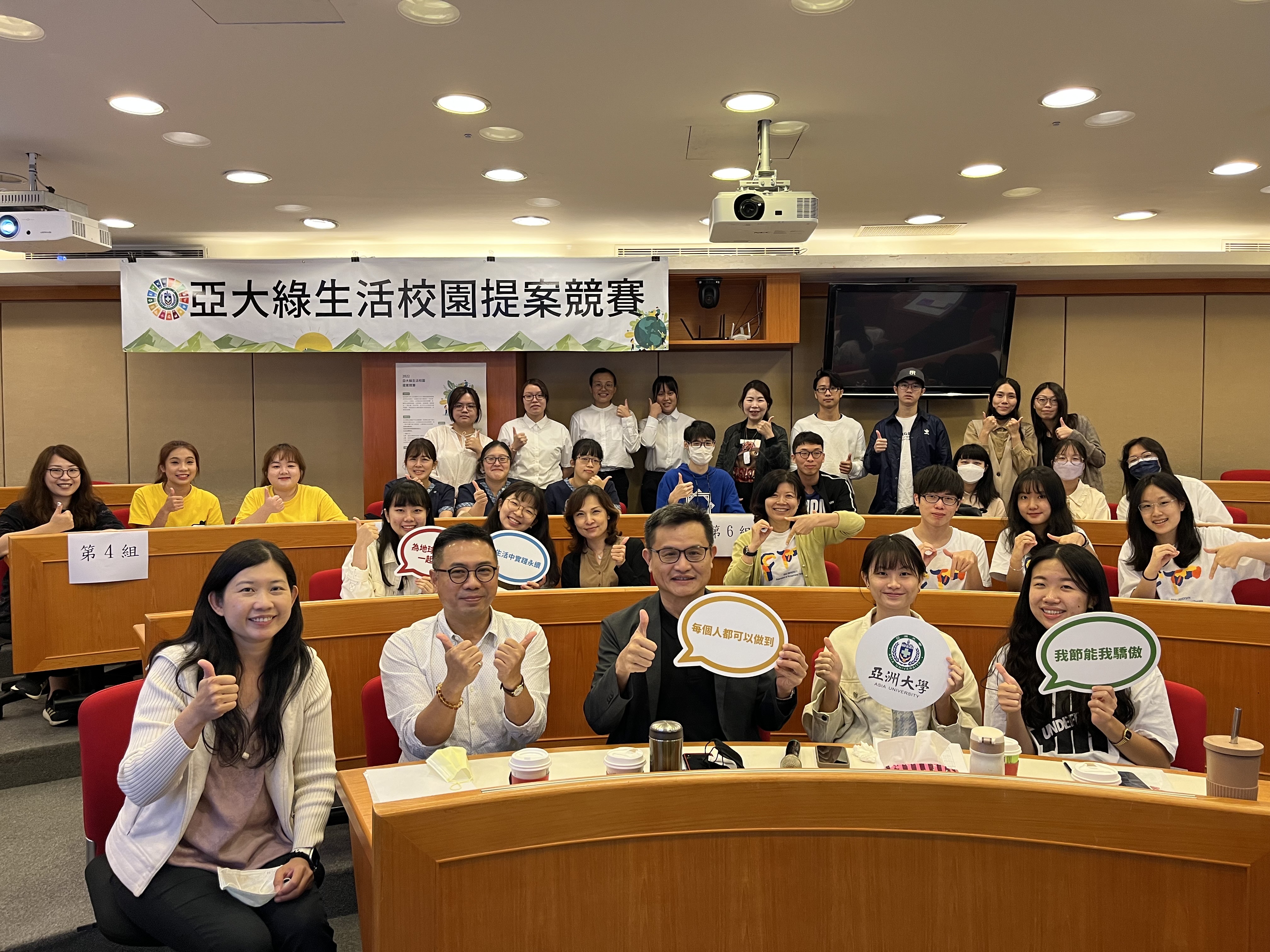 圖為亞大舉辦「2022永續實踐深耕校園競賽」,號召全校投入。