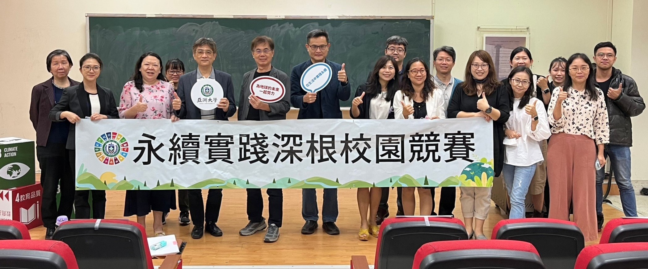 圖為亞大舉辦「2022永續實踐深耕校園競賽」,教職員場獲選可得獎勵補助,並執行成果。