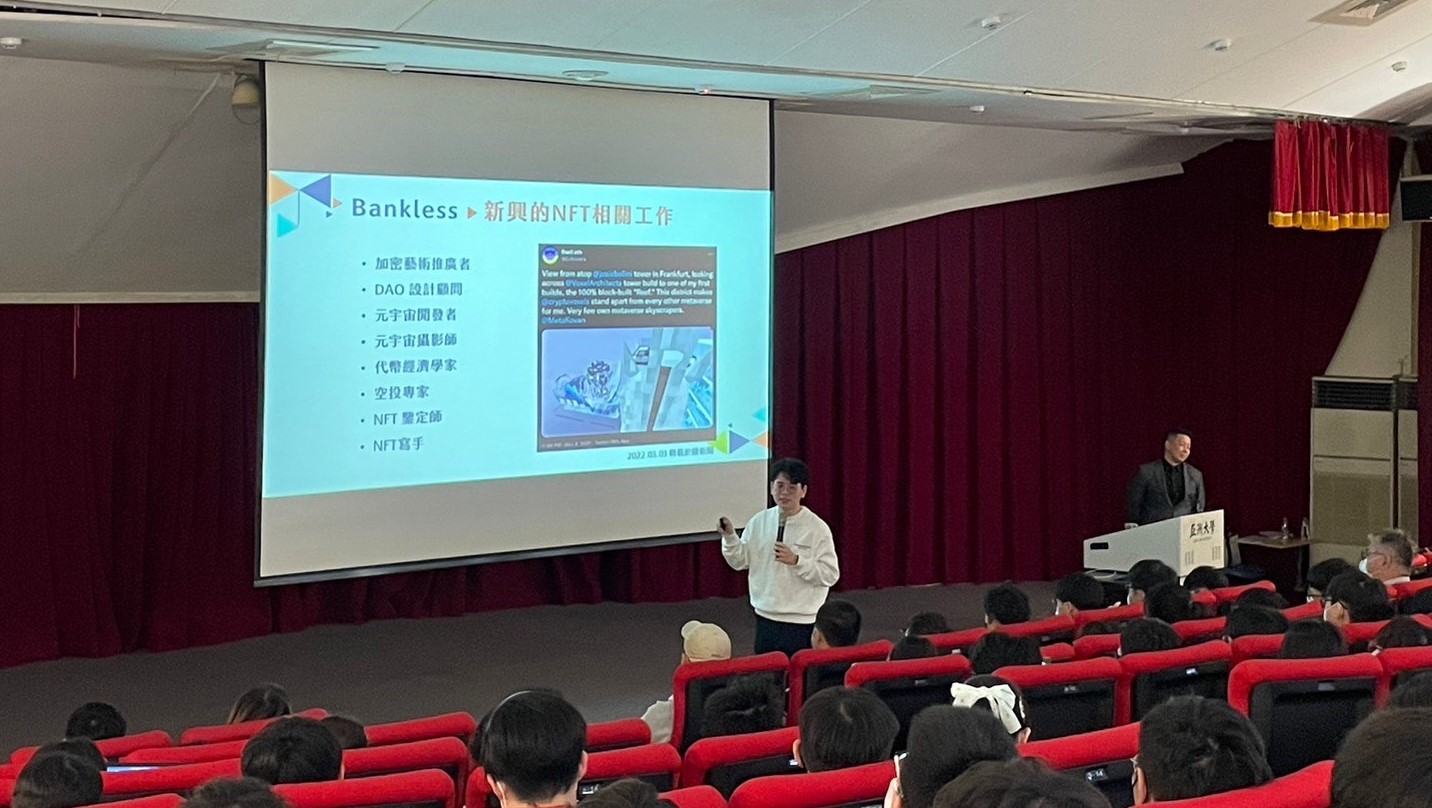 圖為台灣區塊鏈大學聯盟理事長彭少甫,介紹新興的NFT相關職業。