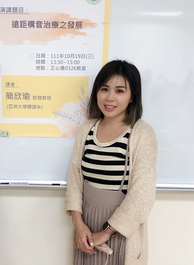 圖為亞大聽語系老師簡欣瑜,獲校級優良班導。