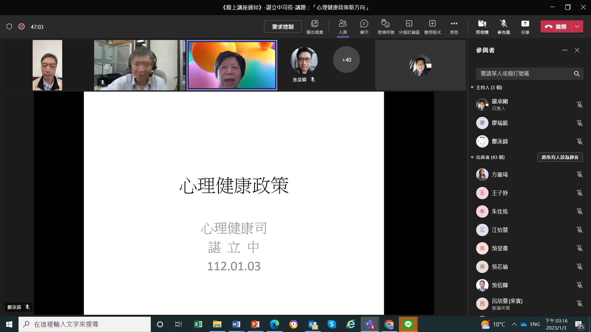 圖為衛福部心理健康司長諶立中(左1),進行「心理健康政策」線上演講。