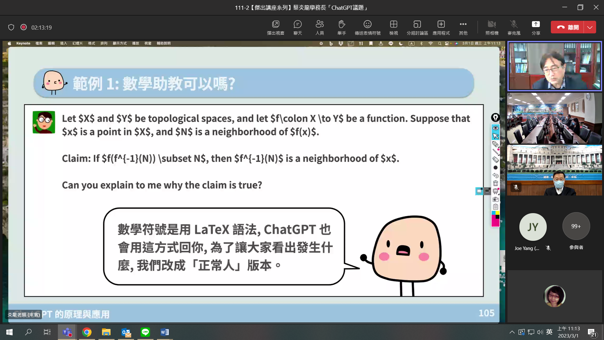 圖為政大學務長蔡炎龍(右上)以各種ChatGPT使用範例,說明下對指令的重要性。