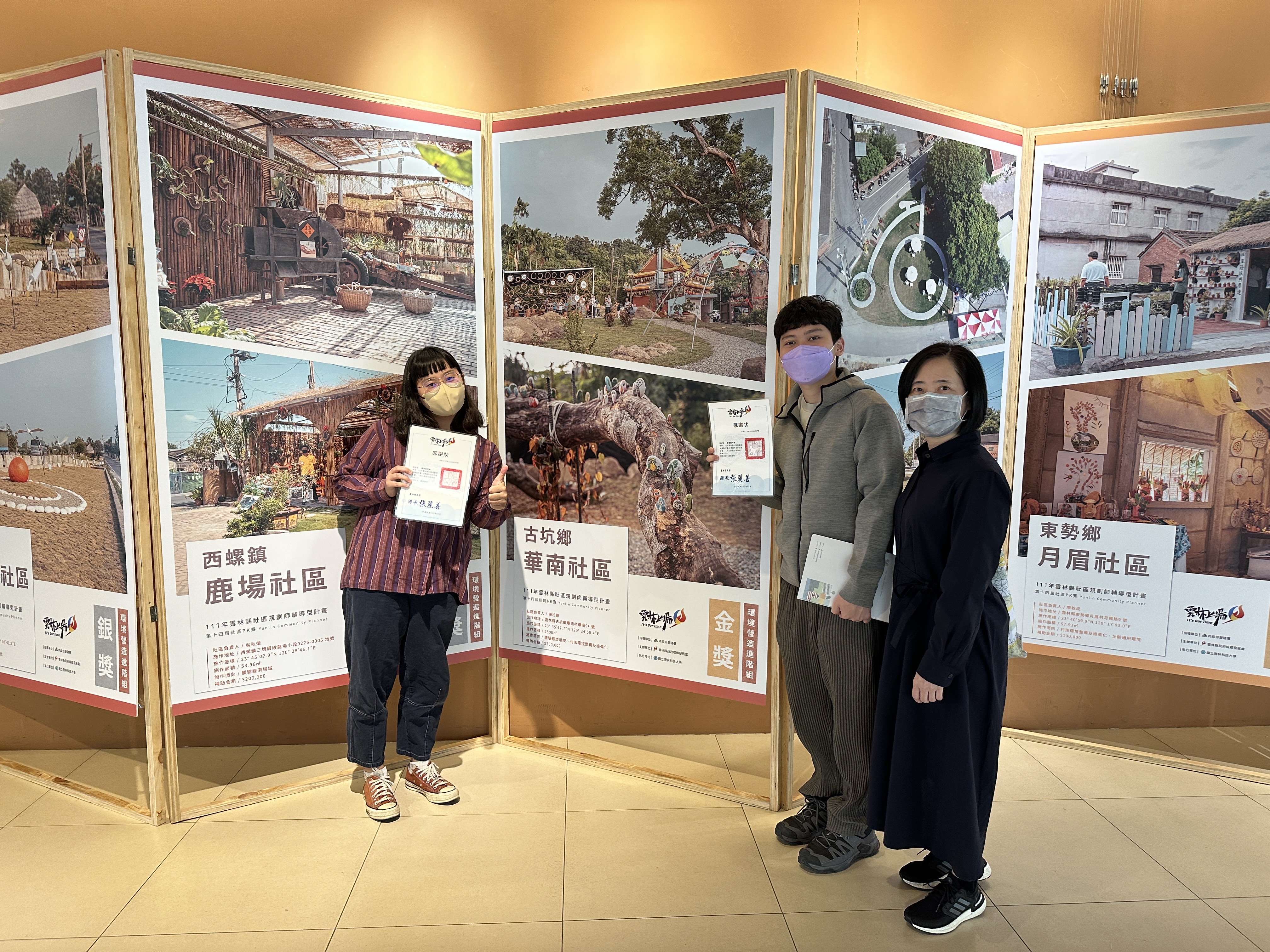 圖為(由右而左)亞大室設系林佳慧老師、張弼然、蕭佳誼同學,在「雲林縣社區PK賽」頒獎典禮現場合影。