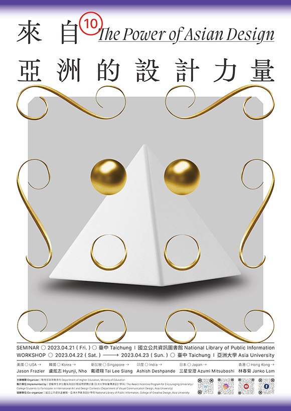 圖為亞大承辦教育部第10屆「來自亞洲的設計力量」系列活動,現正開放報名中。