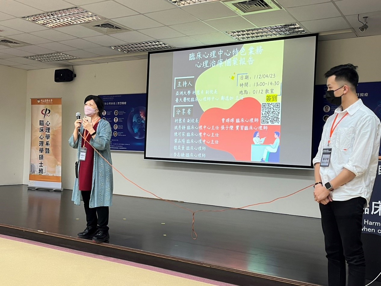 圖為亞大副校長柯慧貞(左)主持,由亞大心理臨床心理組研究生張子傑(右)發表論文。