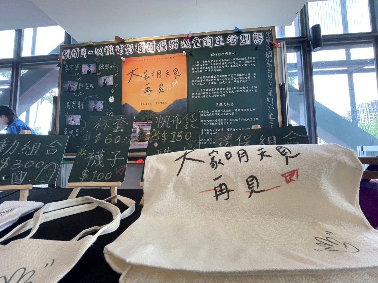 圖為亞大資傳系同學拍攝,以偏鄉學童照護為題的SDGs體驗劇情片 《大家明天見 再見》。