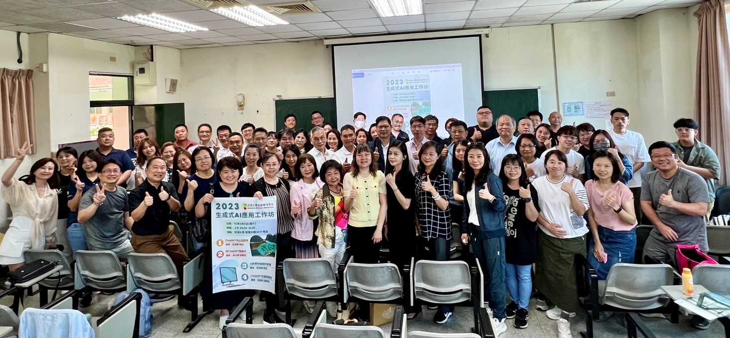 圖為亞大經管系舉辦「2023生成式AI應用工作坊」,參與師生合影。