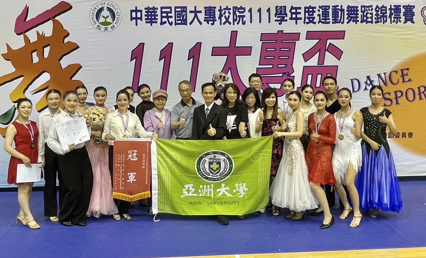 圖為「2023年全國大專校院運動舞蹈錦標賽」,亞洲大學運動舞蹈校隊獲總冠軍,連續9年得冠,與到場祝賀的長官、師長合影。