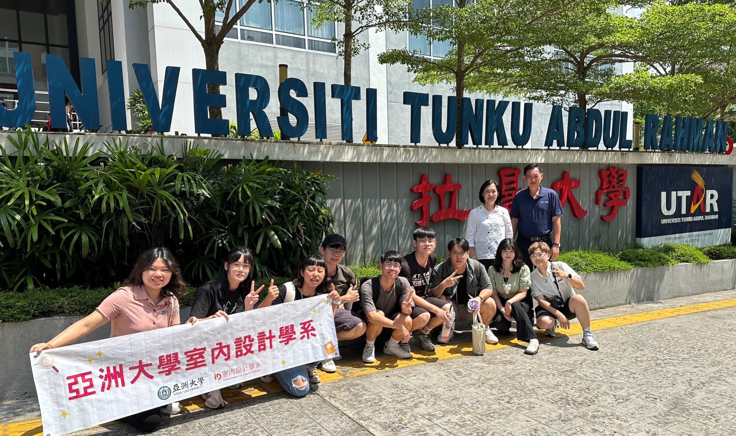 圖為亞大室設系同學,與拉曼大學建築與與永續設計系主任 Tan Kok Hong(第2排右)、室設系林佳慧老師(第2排左),在拉曼大學大門前合影。