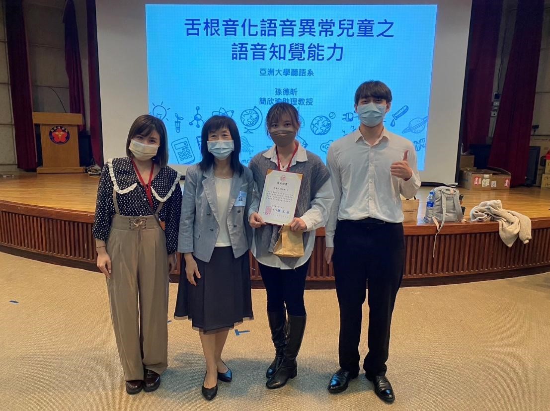 圖為亞大聽語系孫德昕同學(右2)通過國科會「大專生研究計畫」,並在台灣聽語學會年會上發表。