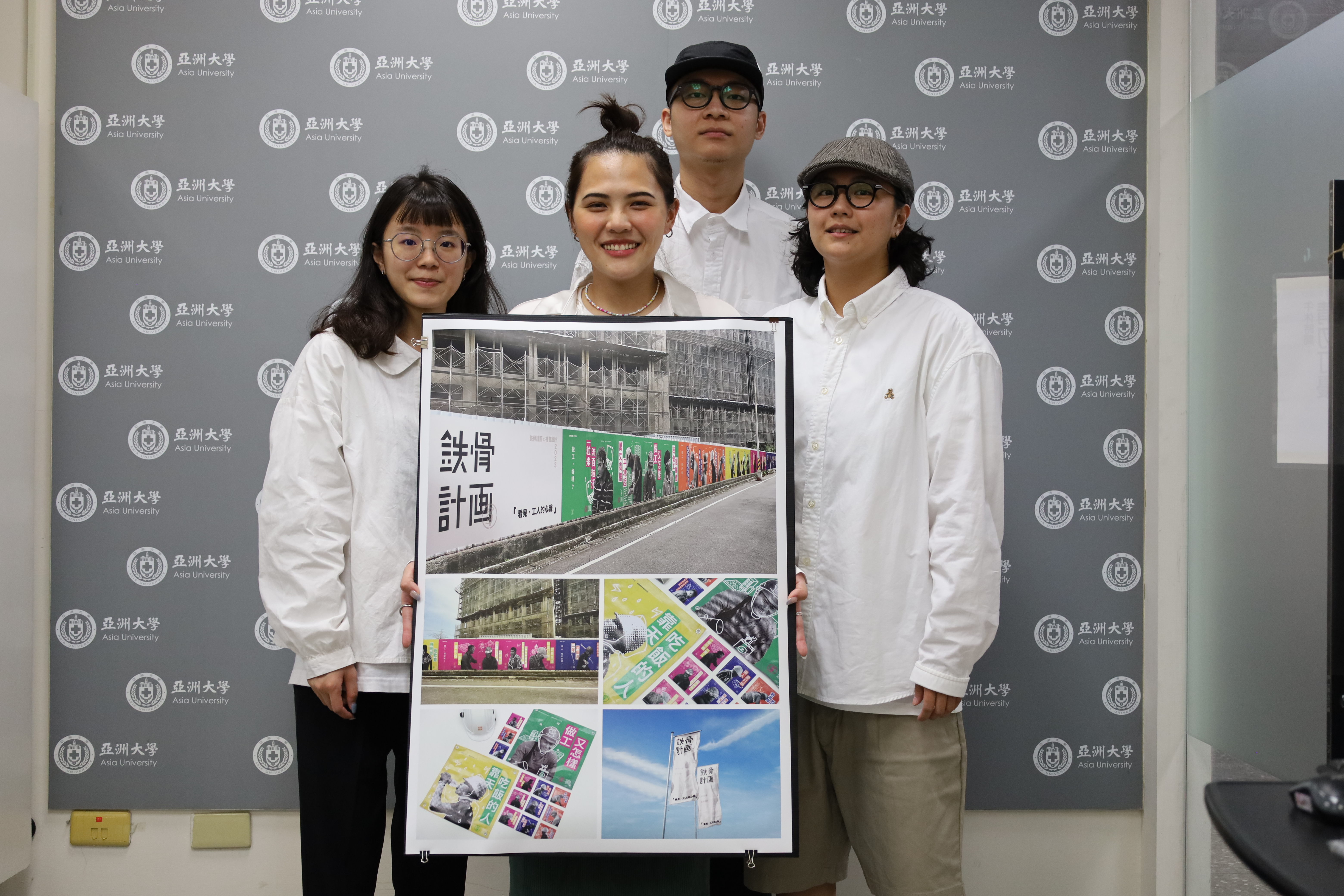 圖為亞大視傳系徐偉傑、楊雅涵、陳芊妤、高毓琪、阮榆婷、游孟汝6位同學的「鉄骨計画 TIEGU PLAN PROJECT 1」作品，獲德國紅點設計獎。