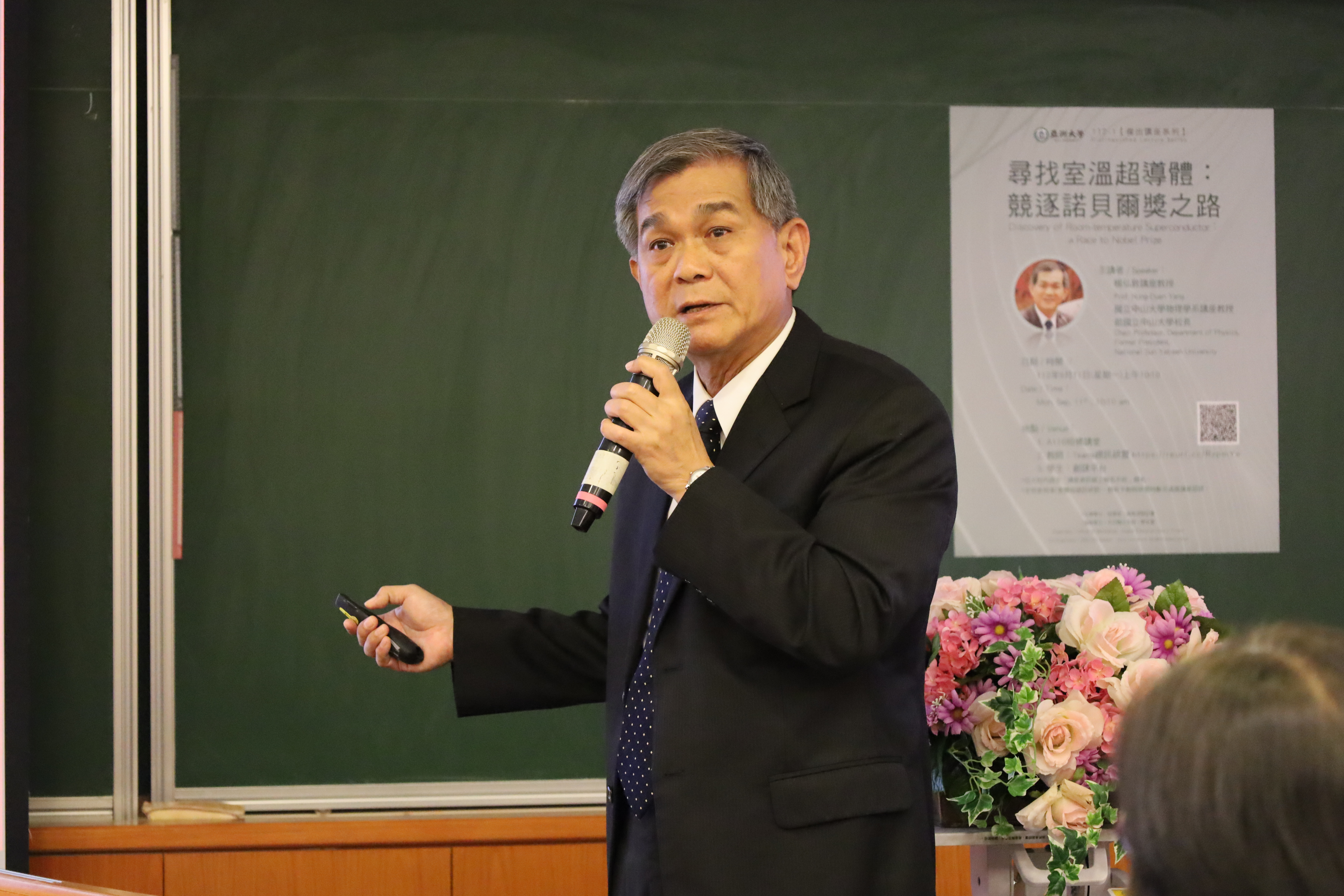 圖為中山大學物理系講座教授楊弘敦，談「尋找室溫半導體：競逐諾貝爾獎之路」。