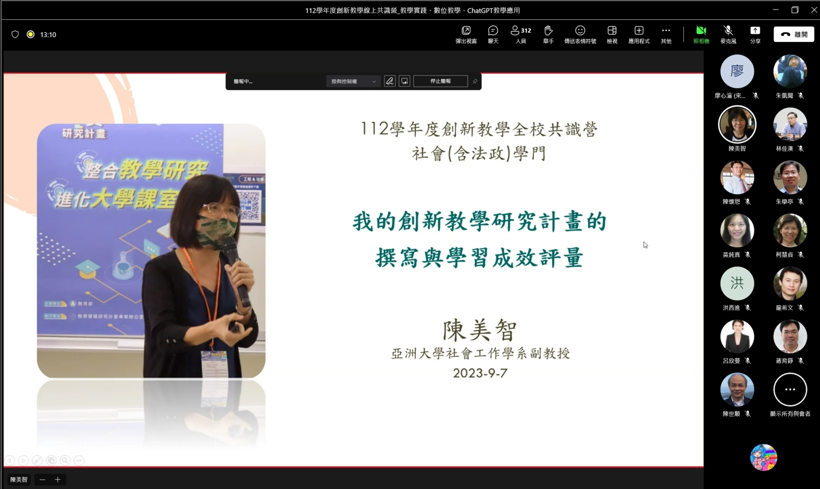 圖為亞大社工系陳美智老師,線上分享獲教學實踐績優的「反思寫作融入身心障礙服務學習與障礙體驗之研究」。