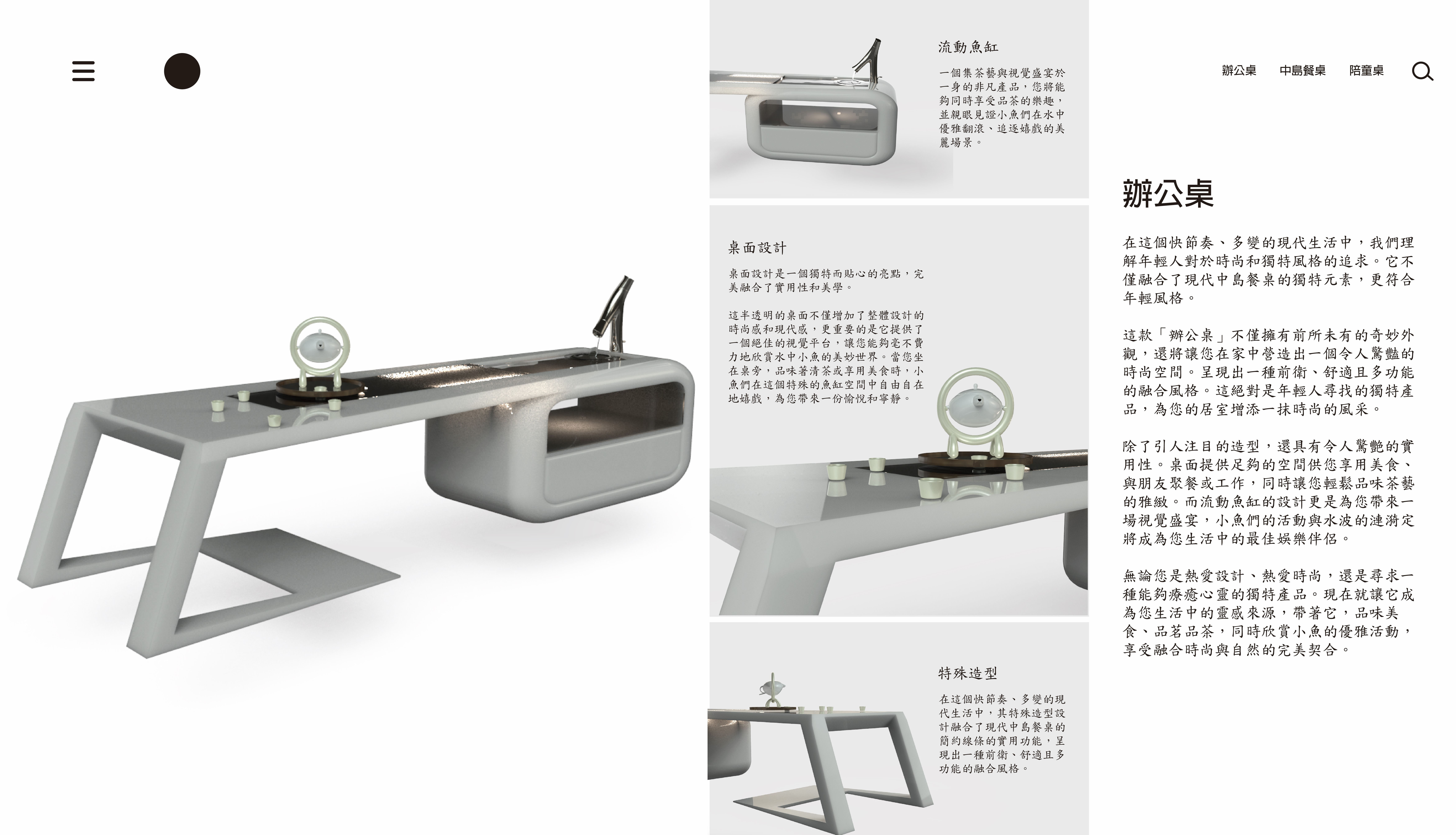圖為亞大商品系龍葳同學的作品,獲「2023第十一屆泉州海峽兩岸大學生設計工作坊」的「福建省美壹點裝飾工程公司家具設計案」銀獎。
