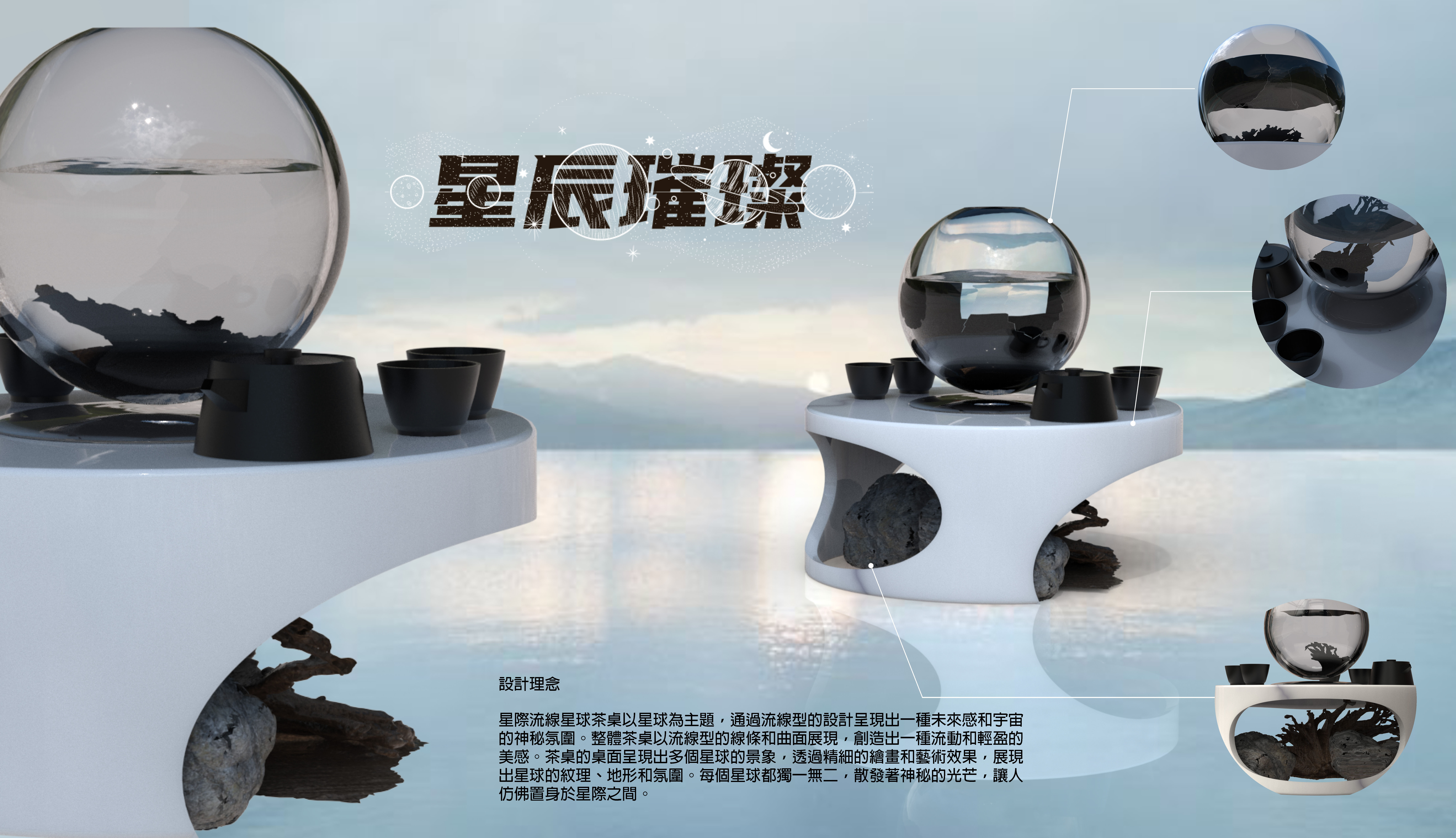 圖為亞大商品系李登翔同學的作品「星辰璀璨」,獲「2023第十一屆泉州海峽兩岸大學生設計工作坊」的「福建省美壹點裝飾工程公司家具設計案」銀獎。